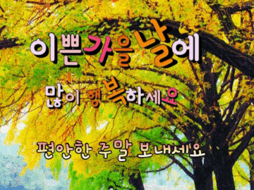 ◆ 힘들 때에도 웃을 수 있는 사람 ◆