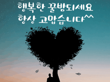 ◆ 따뜻한 마음이 있기에 ◆